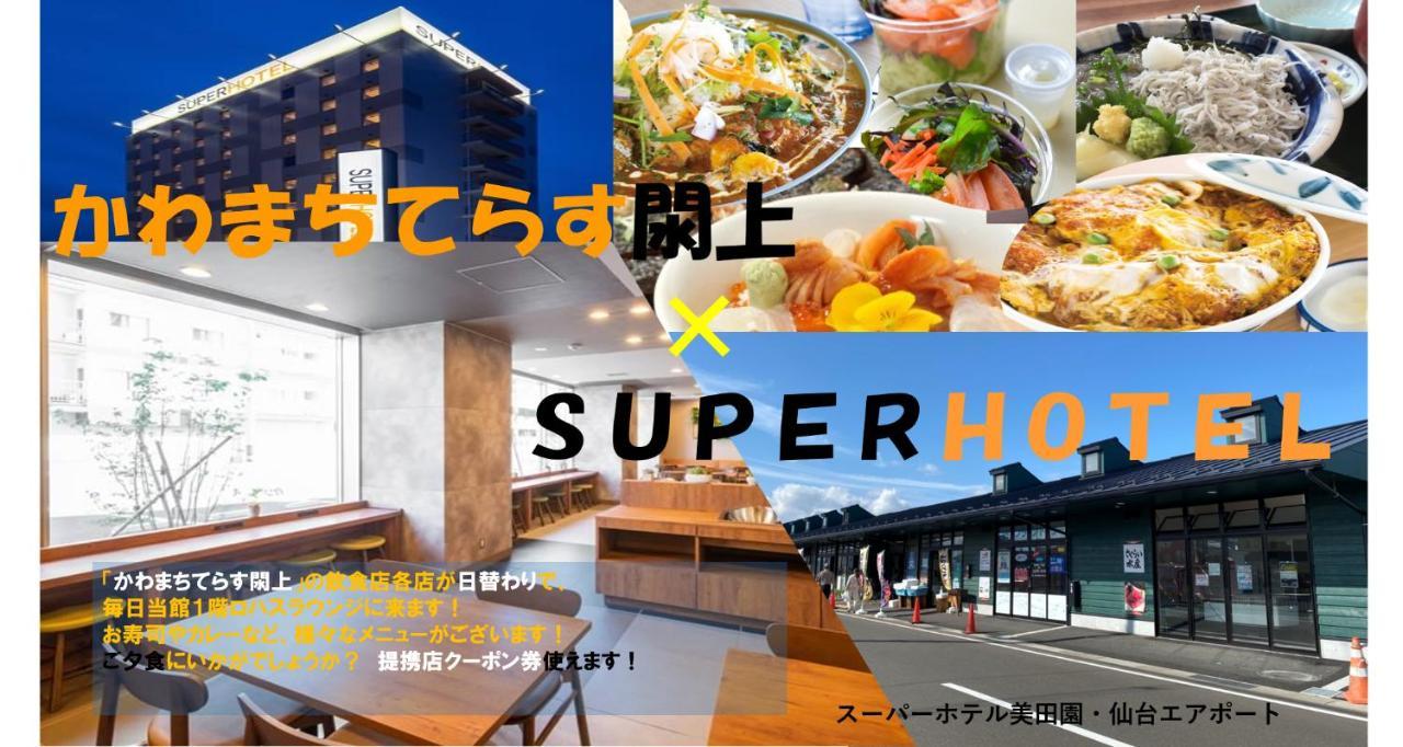Super Hotel Mitazono Sendai Airport Natori Exterior photo